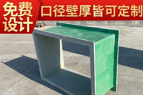 防腐耐磨有機(jī)玻璃鋼通風(fēng)管道找哪家？—找質(zhì)量好靠譜的